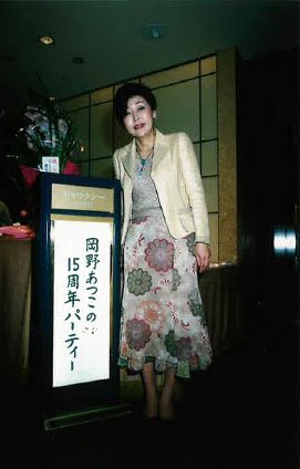 離婚カウセンラー15周年パーティーにて