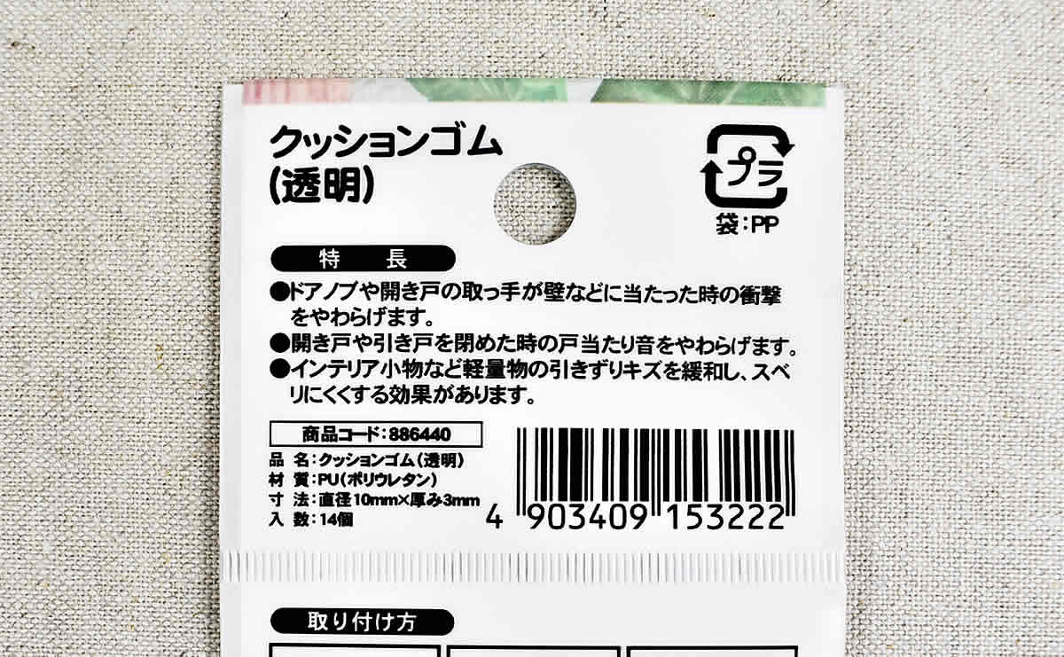 衝撃を吸収する保護シールが便利すぎる 大切なインテリアを守るダイソーの クッションゴム Chanto Web