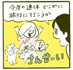 「連休に我が子が行きたいところって？」