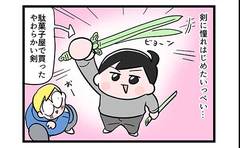 剣に憧れた長男が叫ぶ謎の言葉