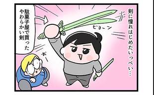剣に憧れた長男が叫ぶ謎の言葉