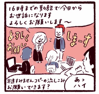 「今日から時短で再就職！1日の終わりには…」