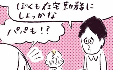 「夫婦で在宅ワーク、一番重要なことは…」