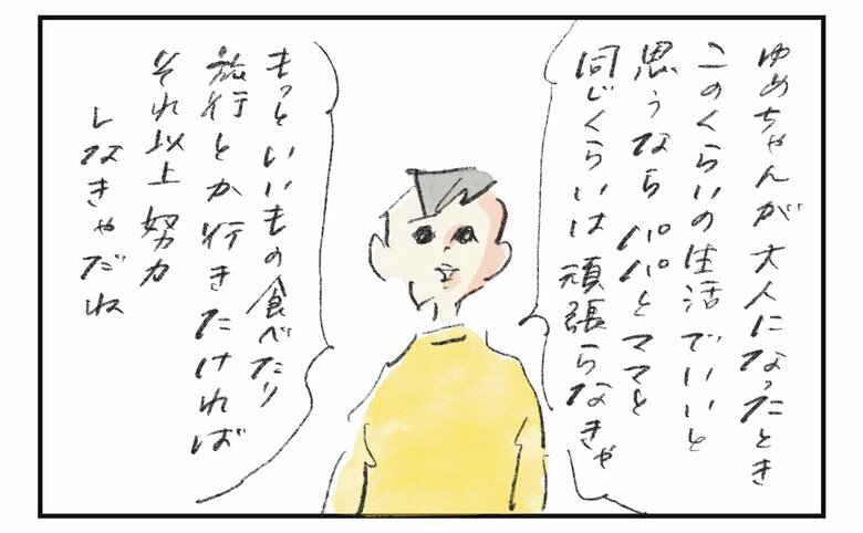 横峰さん連載第14回_漫画6