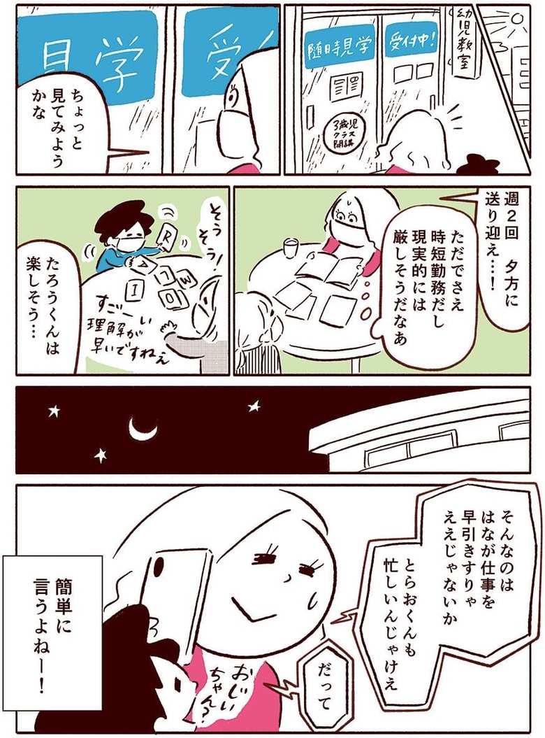漫画「スマート家族」105話2p