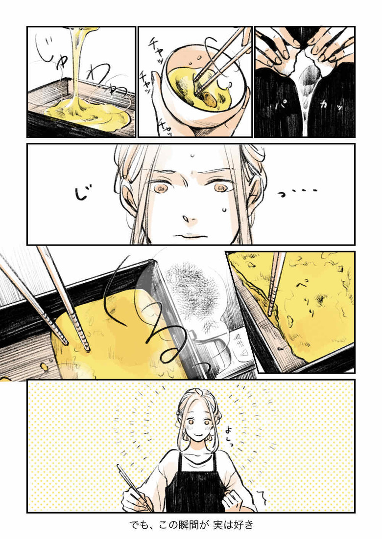 漫画「日々となり」1話２p