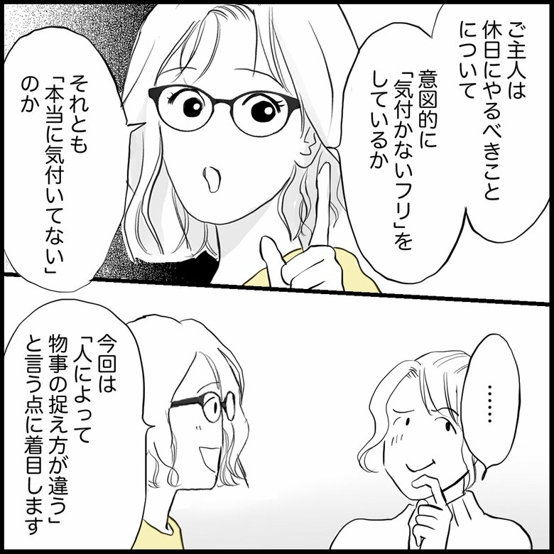 「『疲れてるから休ませてよ』…休日のダラダラ夫にイラッ」P4