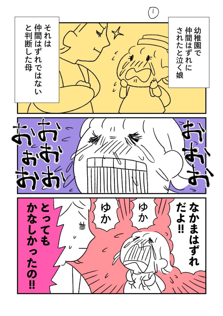 漫画「娘が仲間はずれにされたと号泣した話」P9