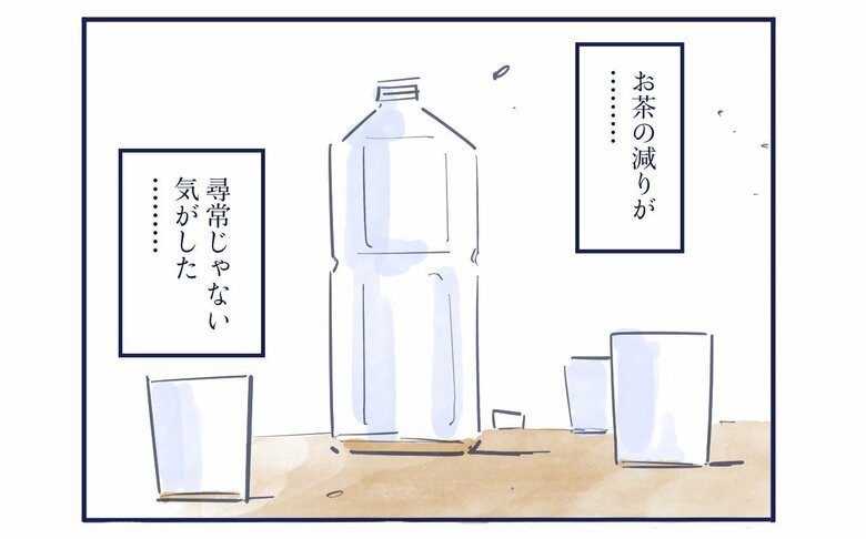『気のせい…かな？』11
