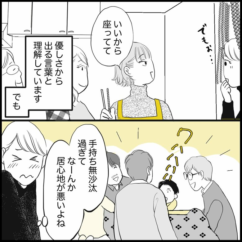 「年末年始の夫の実家…居場所がなくて気疲れ【心理士に聞く】」P4