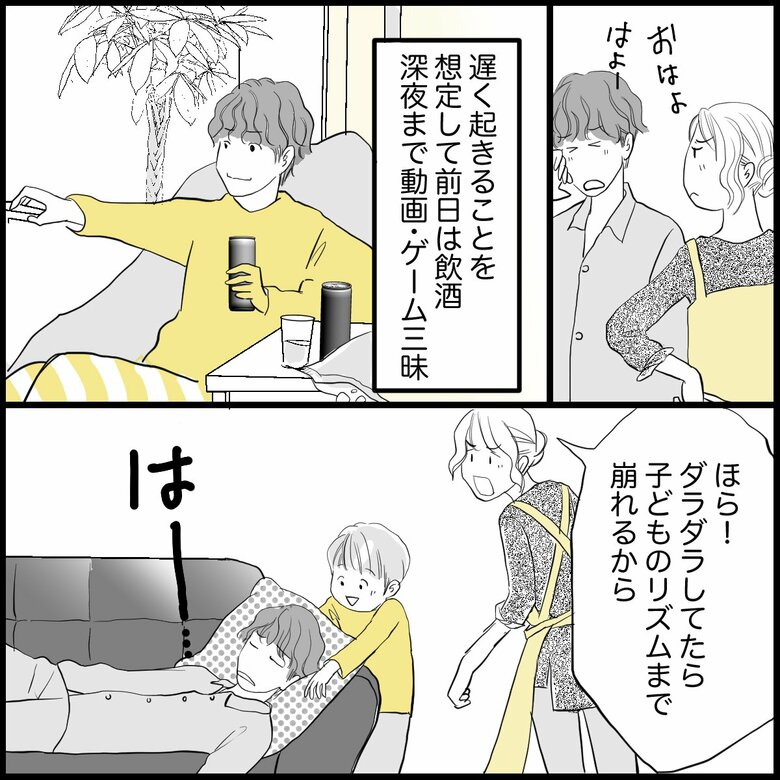「『疲れてるから休ませてよ』…休日のダラダラ夫にイラッ」P2