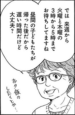 漫画『ムーちゃんと手をつないで～自閉症の娘が教えてくれたこと～』第4話（21/100P）