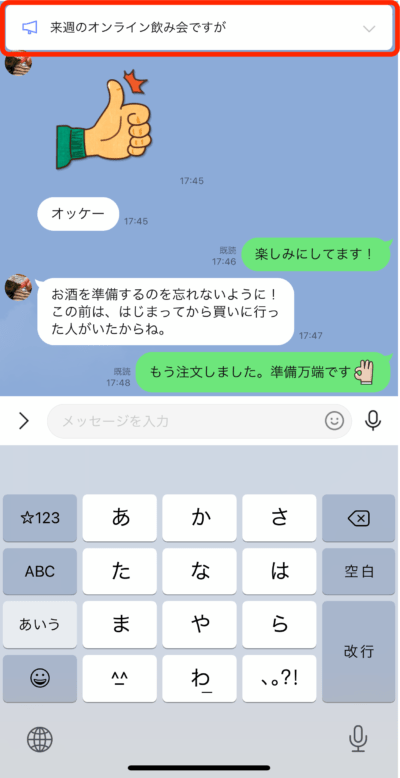 iPhoneのLINE画面