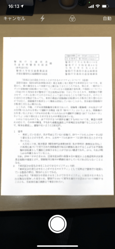 iPhoneで書類をスキャンする手順