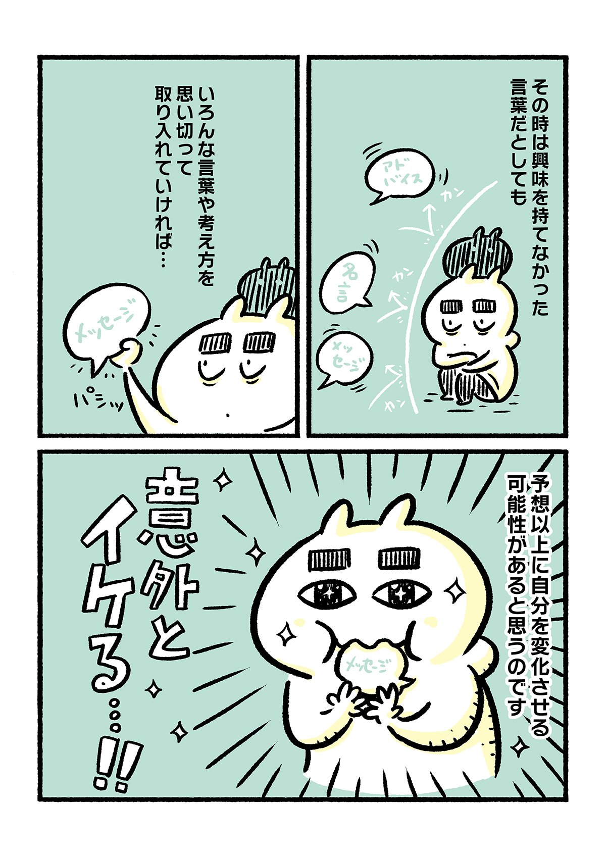 日常に溢れかえる意見や言葉がしんどい スルーじゃ得られない感動体験 Chanto Web