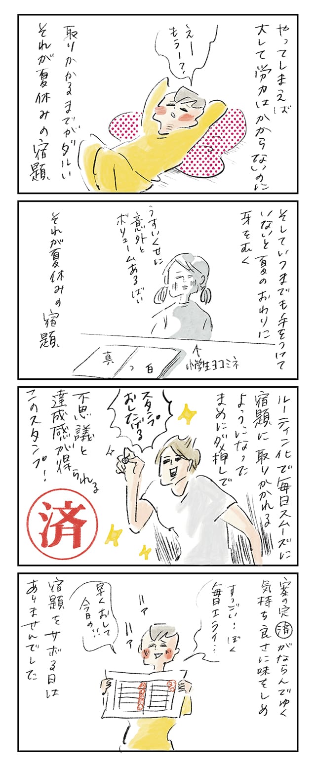 横峰さん連載P1