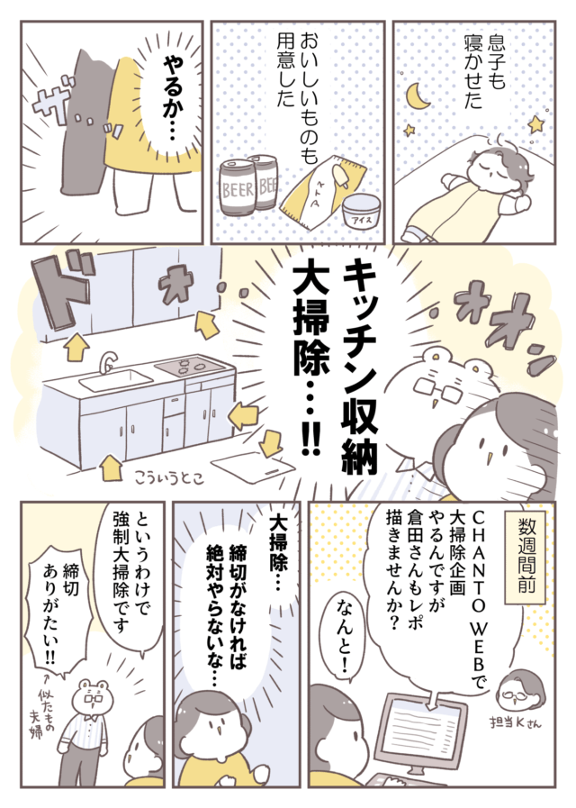 倉田さん連載_大掃除本画1