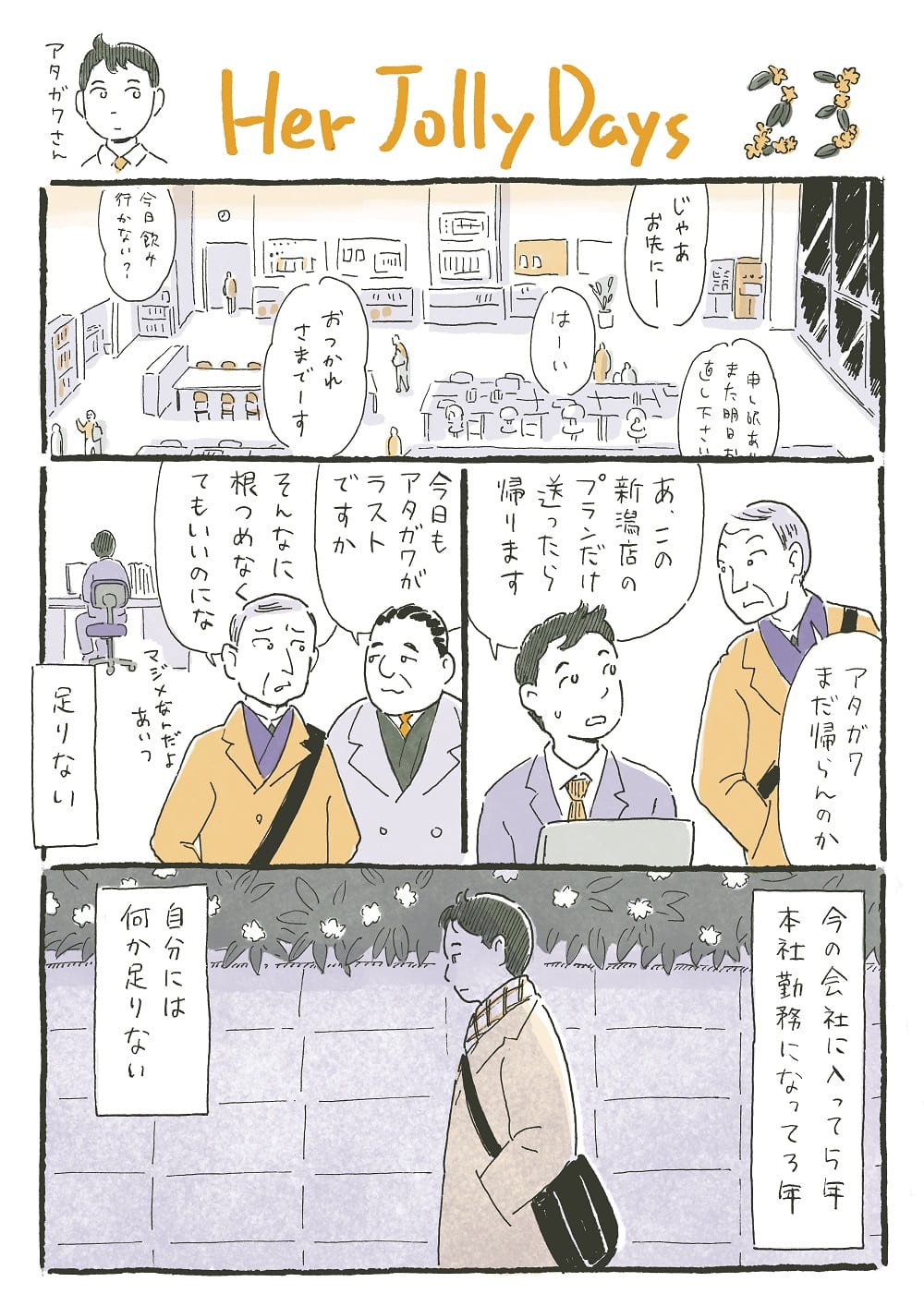 漫画「Her jolly days」23話1P