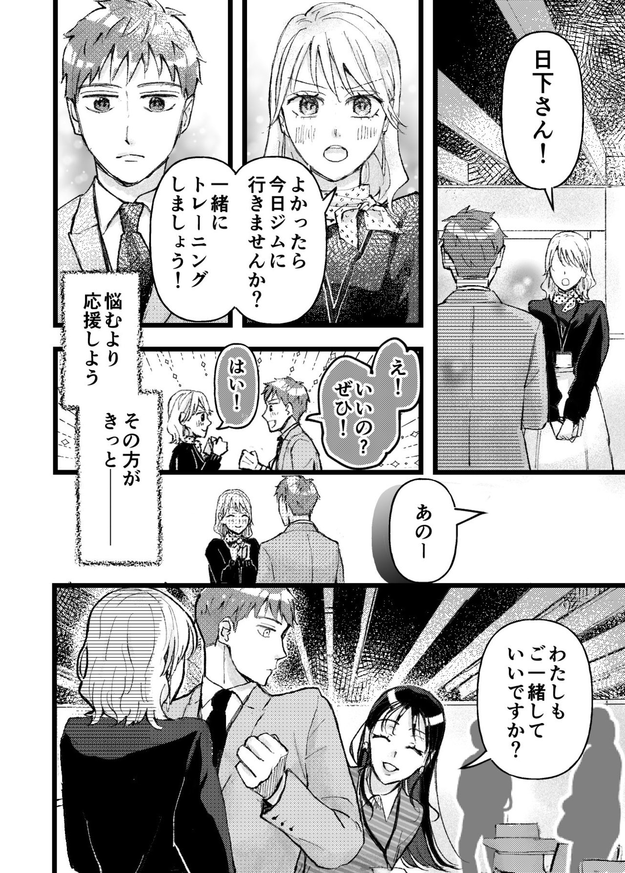 アザカワ女子18話_P2