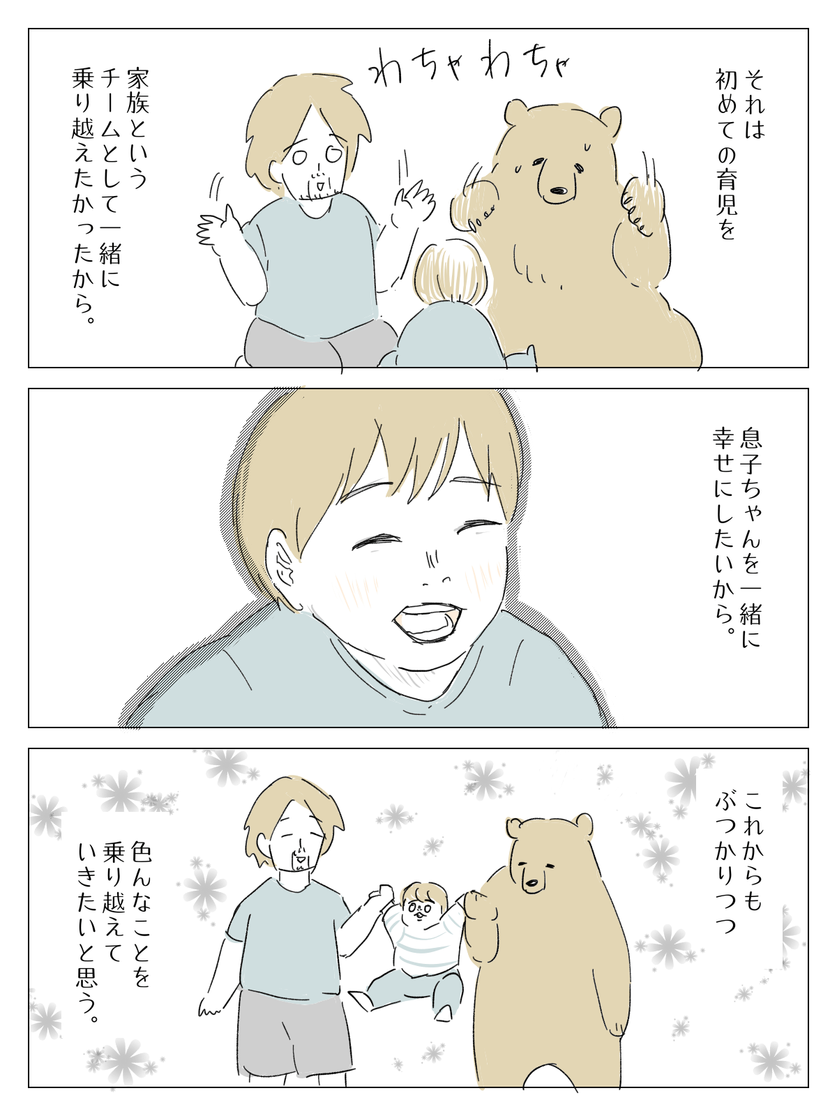 ヒグママ65話_P2