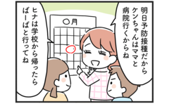 「私のバカ…！」嫁、予防接種前の不測の事態に泣く