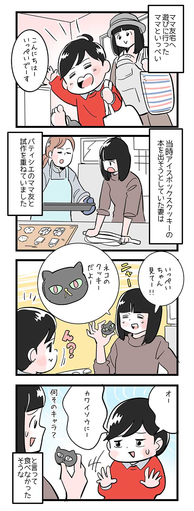 漫画『今日もノーテンキ家族』第550話