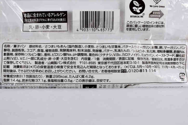 焼いもみたいなパンの画像5