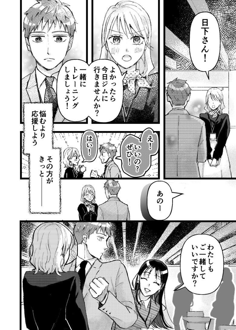 アザカワ女子18話_P2