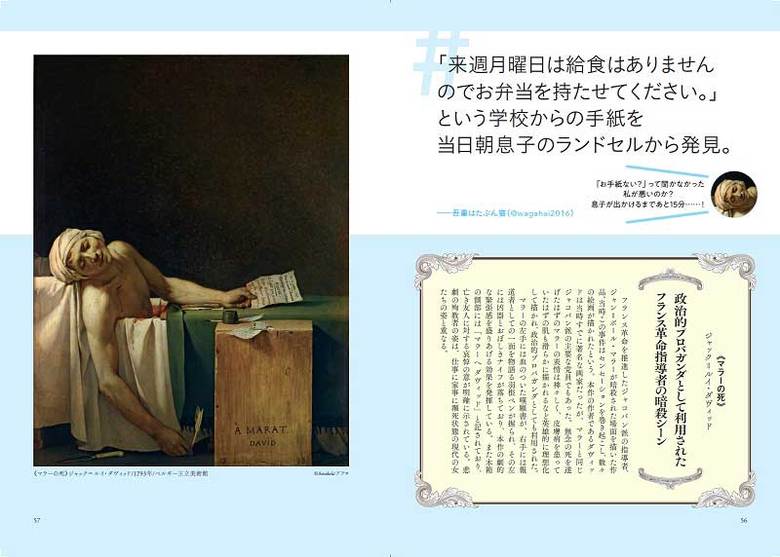 書籍『＃名画で学ぶ主婦業』「『来週月曜日は給食はありませんのでお弁当を持たせてください。』という手紙を当日朝息子のランドセルから発見。」