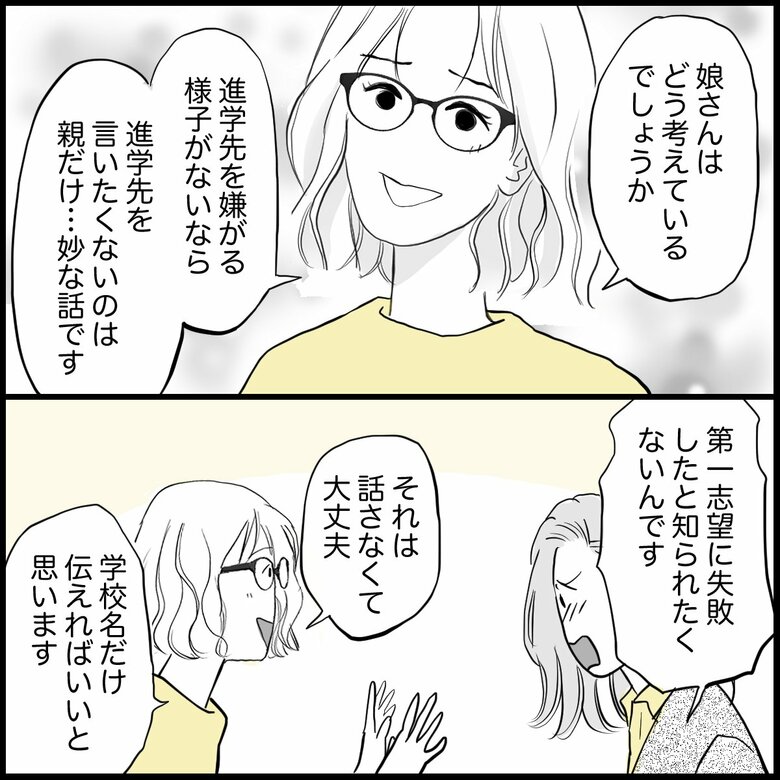 「中学受験に失敗…進学先を詮索してくるママ友にどう対応する？」P4