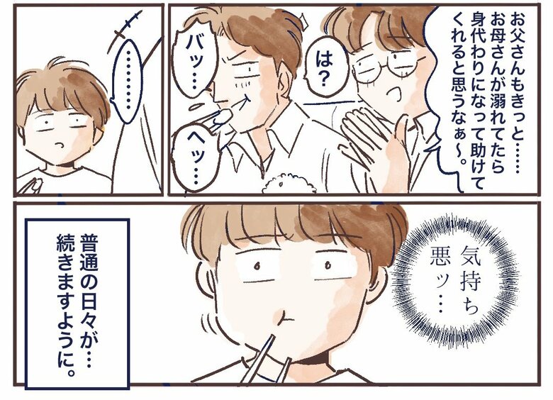 【漫画】6.4万人が共感！子どもに「おいしい？」と聞く親たち…13