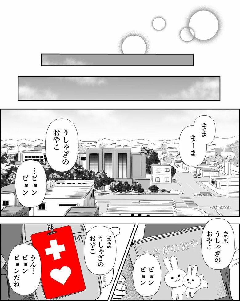 創作漫画「障害児のママは神様に選ばれたと言われて」第1話（2/7）