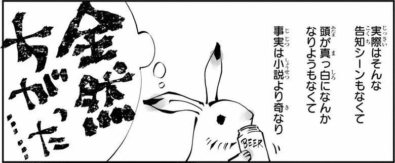 漫画『末期ガンでも元気です　38歳エロ漫画家、大腸ガンになる』第1話（8/52P）