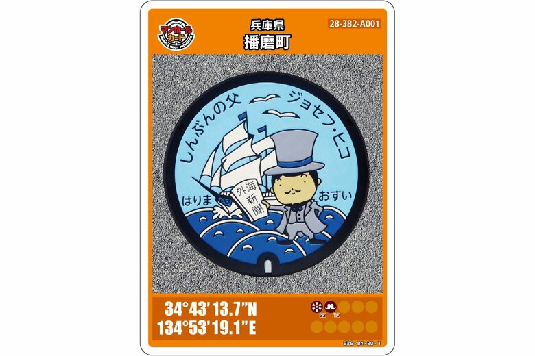 兵庫県播磨町のマンホールカード