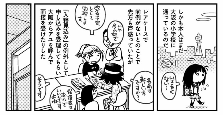 『父子家庭はじめました』第3話-14