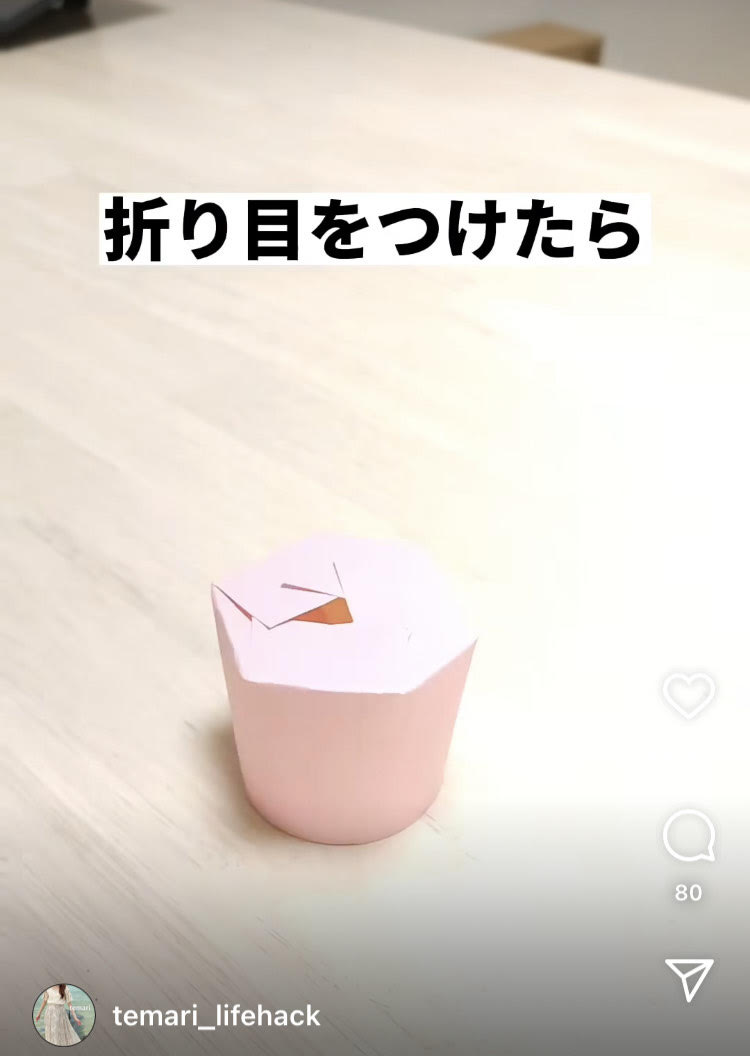 しっかりと折り目に沿って折りたたむ（7/9）