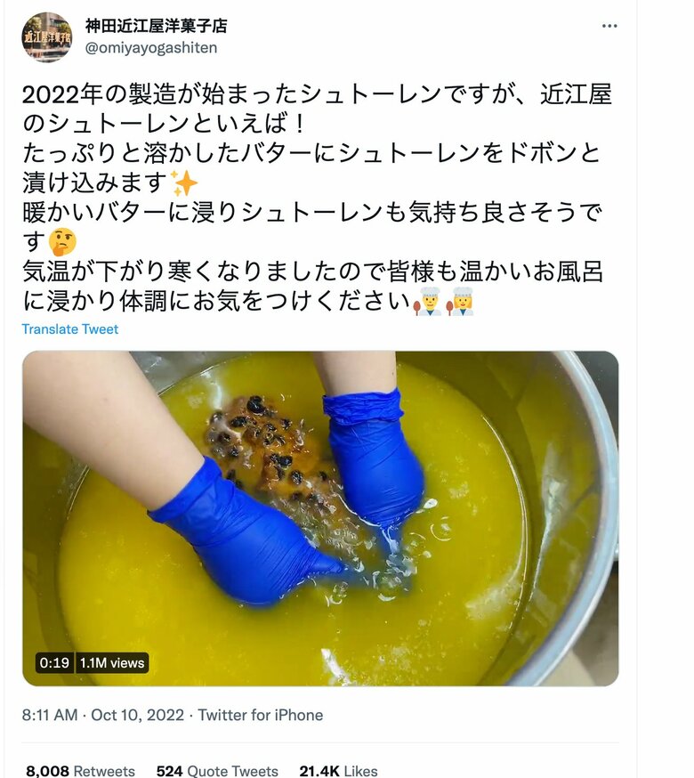 「バターのお風呂」に浸かったツイートその1