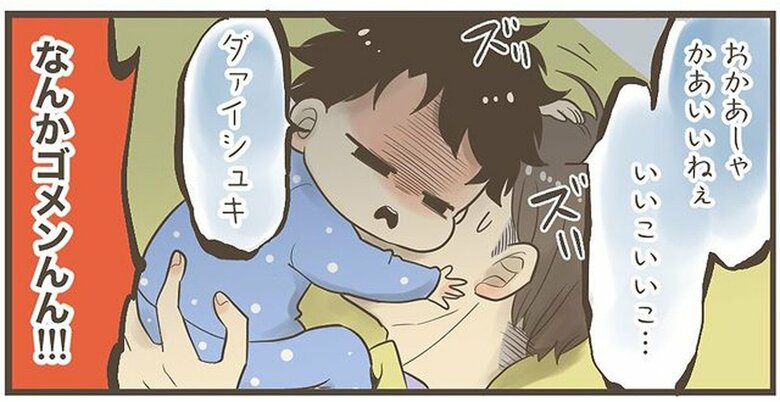 漫画「執着心旺盛な男子」P8