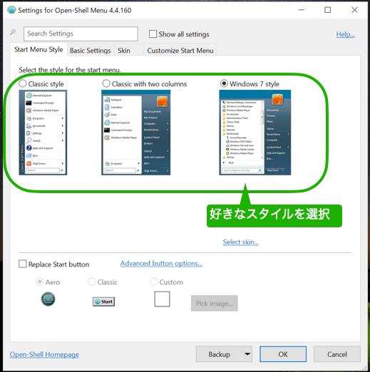 OpenShellの設定