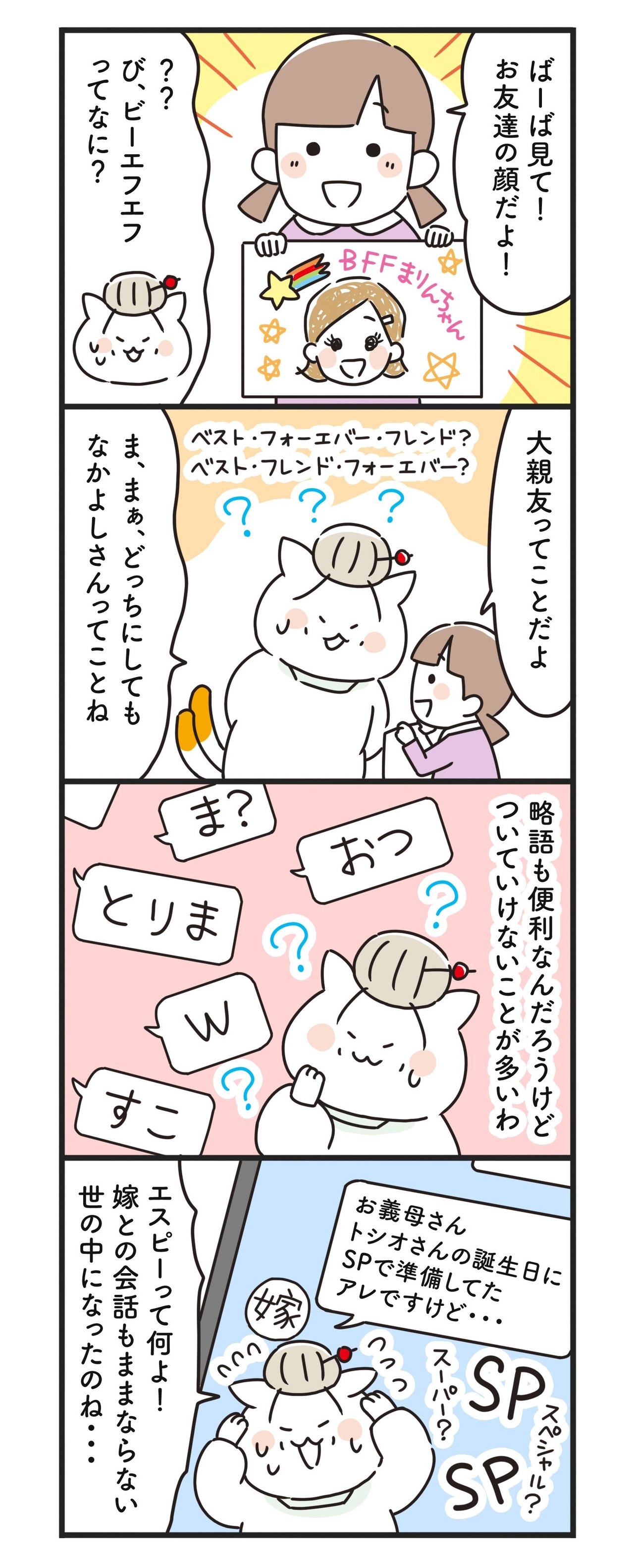 猫姑96話_P1