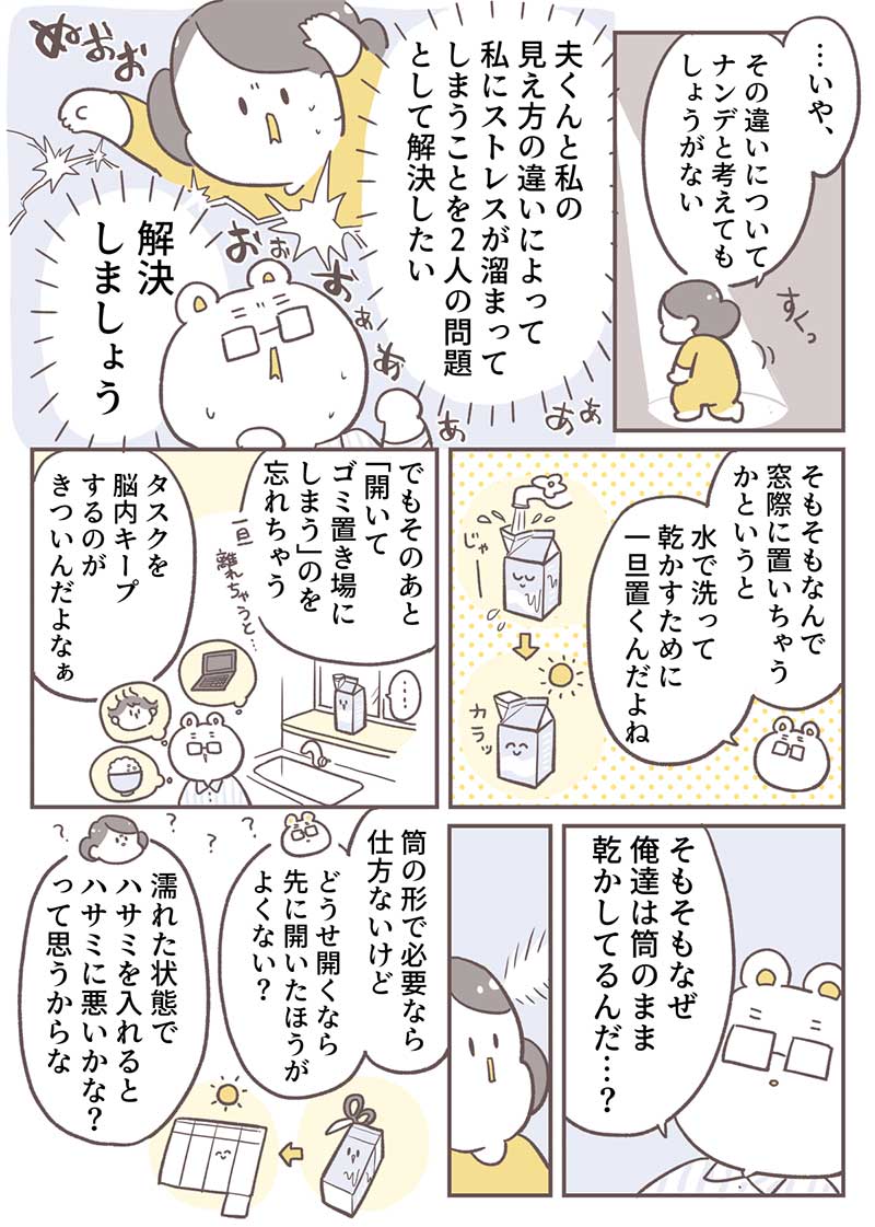 倉田さん連載9_P4