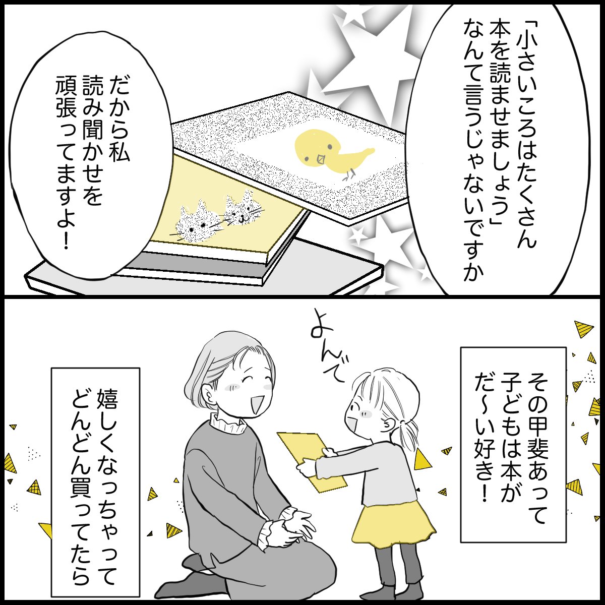 「子どもの本がいっぱい!『ベストな手放しタイミング』とは?」P1
