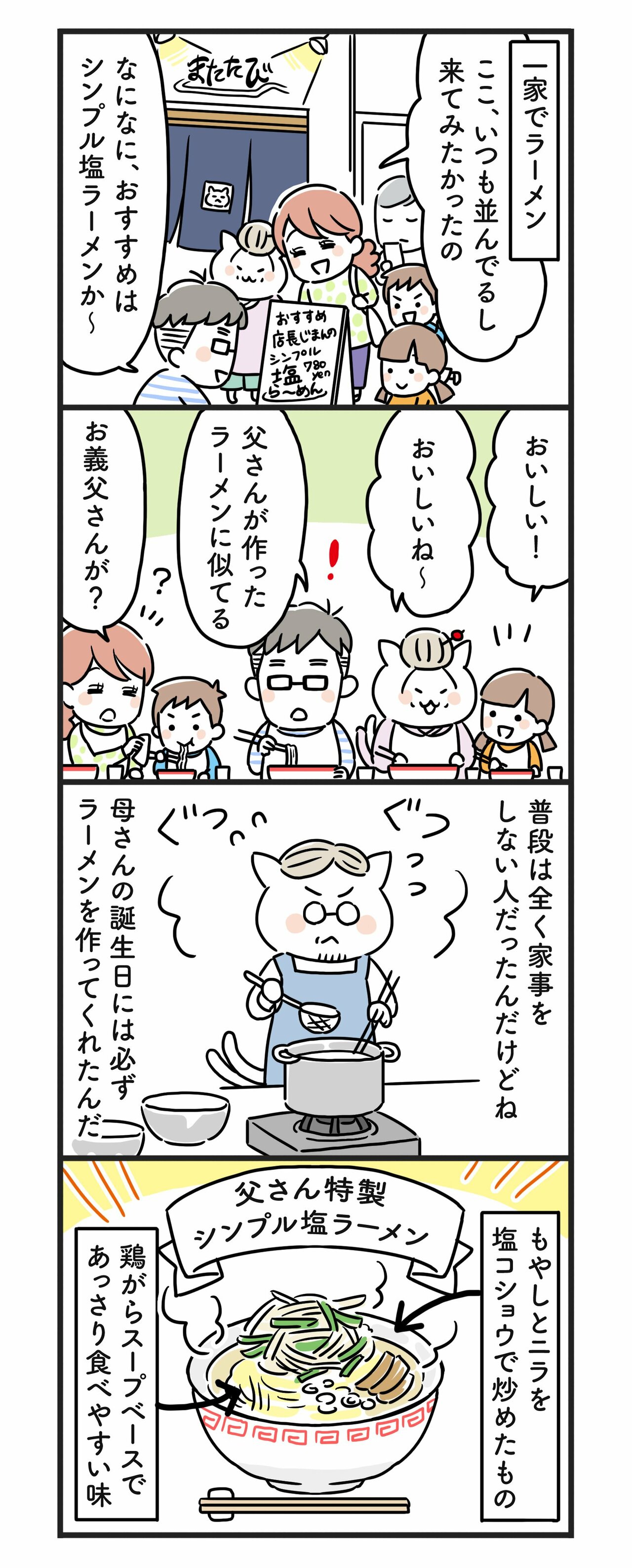 猫姑122話_P1