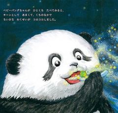 最新作は子供と夜に、空を見上げたくなる絵本です。