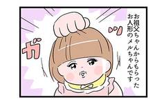 お人形を可愛がりながらも…「そうきたか！」