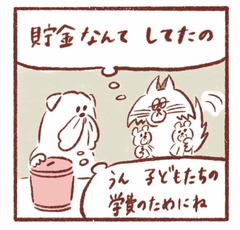 「パパの貯金に隠された魂胆」