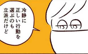 「冷静なのも立派だけど…」聞き分けのいい子に伝えたい言葉