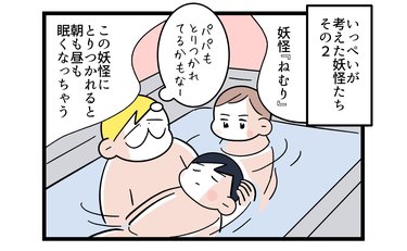 息子たちが考えた妖怪の数々…「それってパパも」