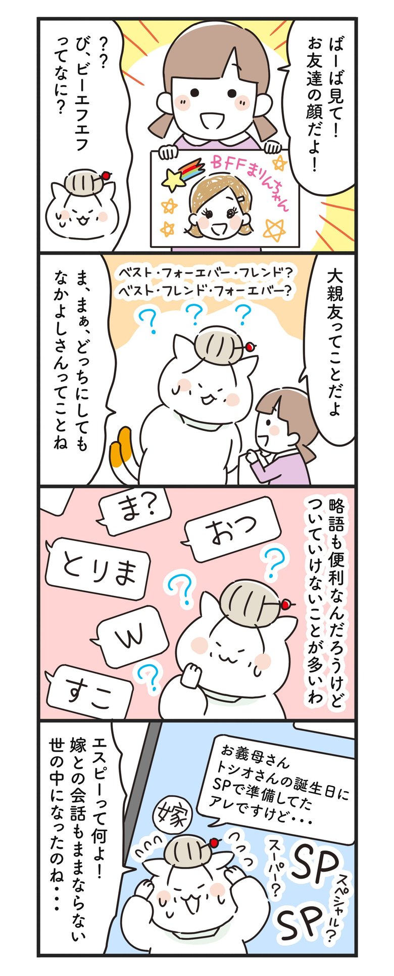 猫姑96話_P1