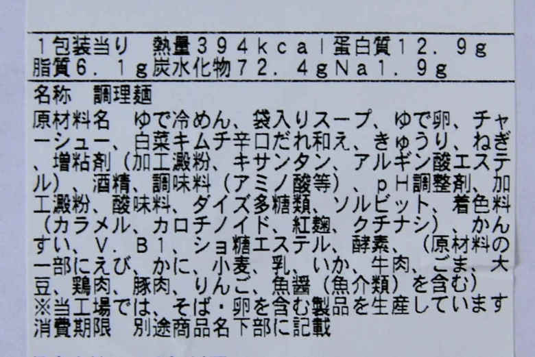 ファミマの人気ラーメンファミマ「旨辛キムチの盛岡風冷麺」の実物画像05